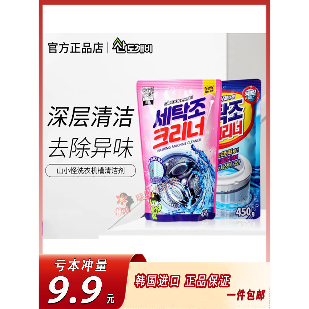韩国进口洗衣机内缸内桶机槽除菌清洗剂清洁去污圬除霉去异味450g
