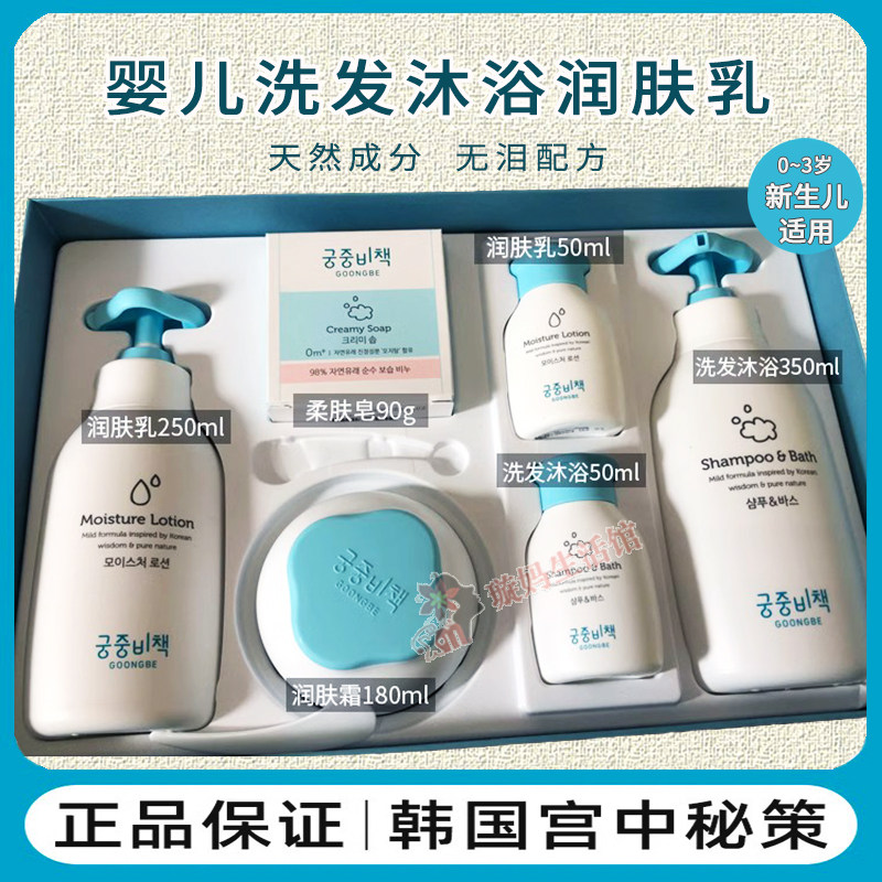 宫中秘策韩国新生婴幼儿洗发水沐浴露润肤乳面霜六件套盒宝宝洗护