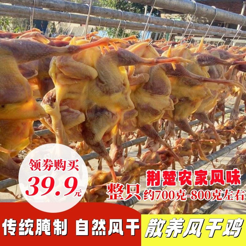 咸鸡腊鸡湖北荆州风干鸡