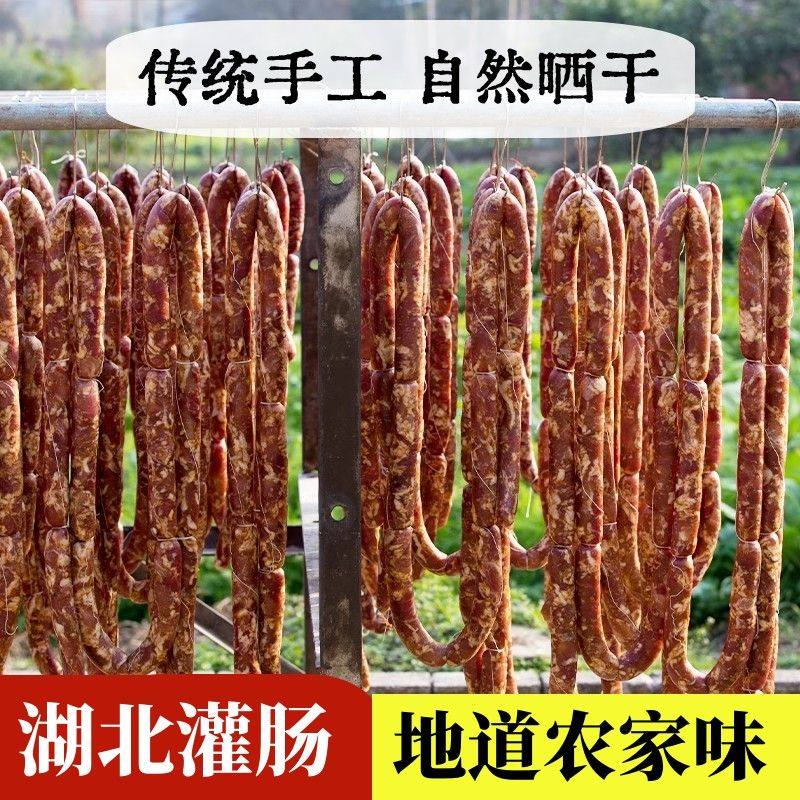 湖北荆州公安石首监利松滋洪湖特产腊香肠灌肠风干腊香肠年货腊货