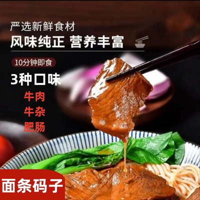 石首面码子粉面浇头牛肉牛杂肥肠