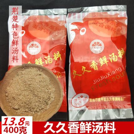 湖北荆州石首宜昌特产久久香鲜汤料十八香鸡汤料调味炒菜炖汤烧烤