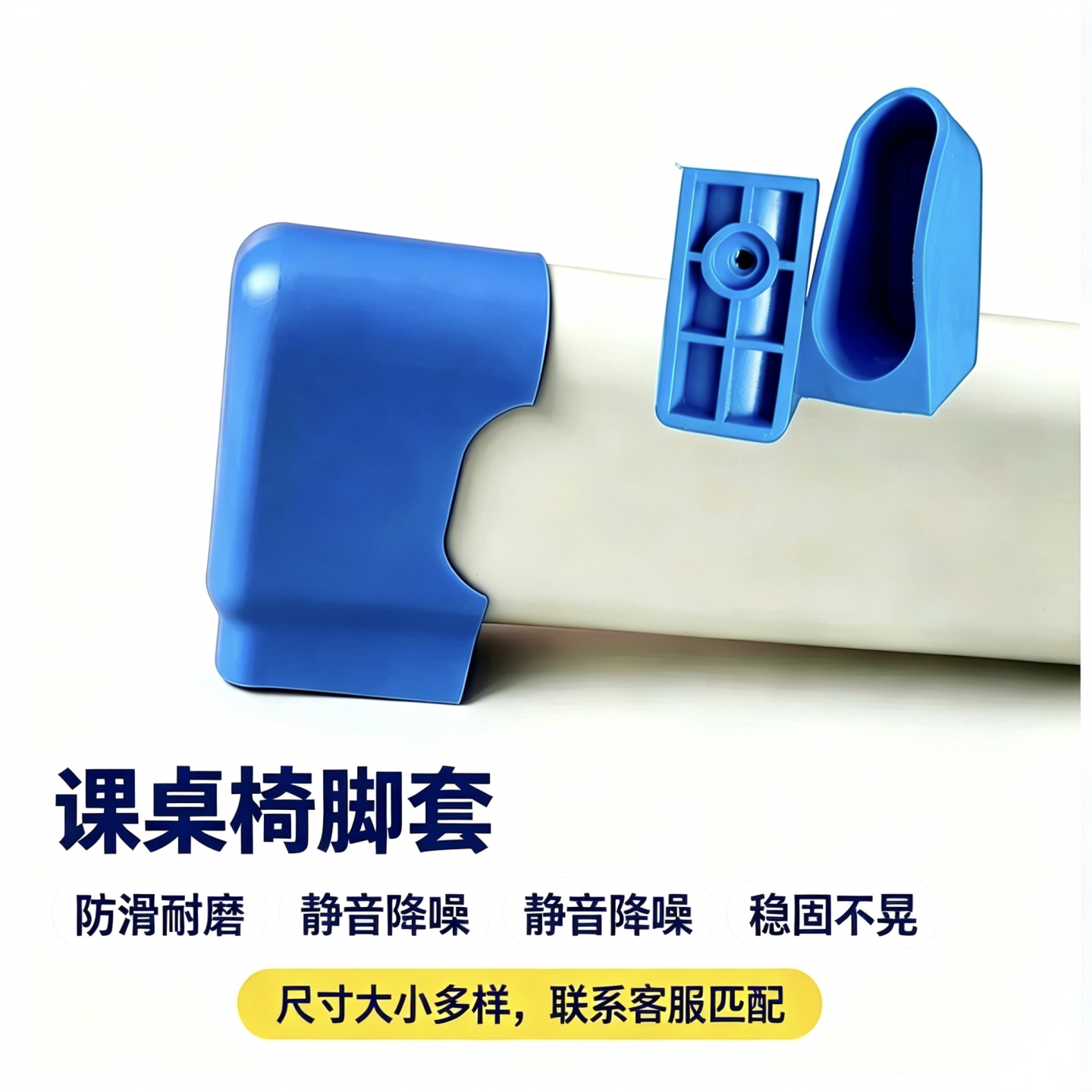 课桌椅保护套橡胶加厚耐磨学校学生椅子脚套培训班课桌椅塑料脚垫图片