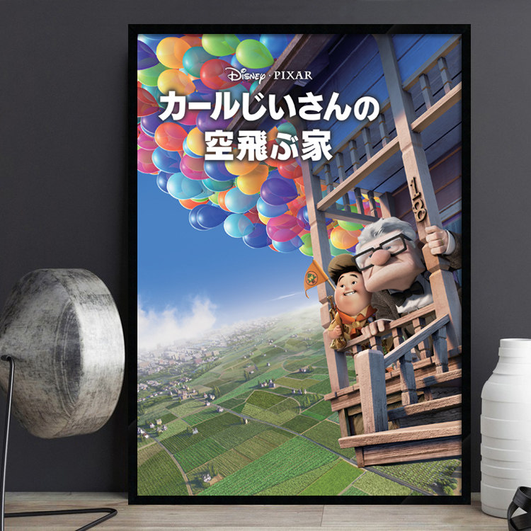 Up飞屋环游记经典电影海报装饰画卡通动画简约有框餐厅儿童房挂画