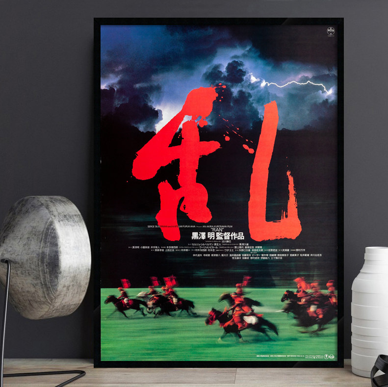 黑泽明 Ran 乱 电影海报装饰画日本日式风格料理店居酒屋有框挂画