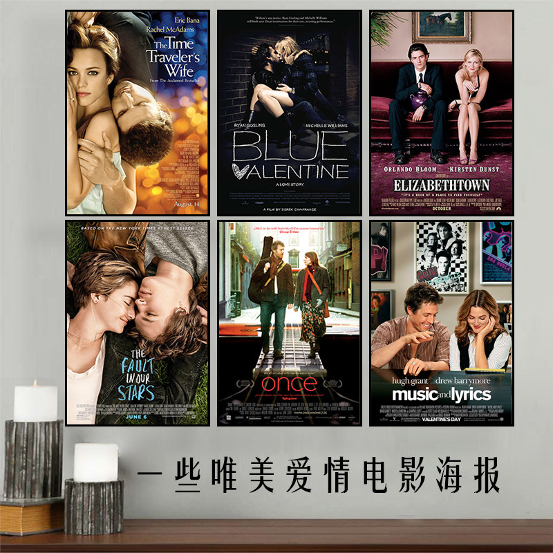 24款经典唯美爱情电影海报装饰画文艺风格西餐厅挂画卧室床头壁画