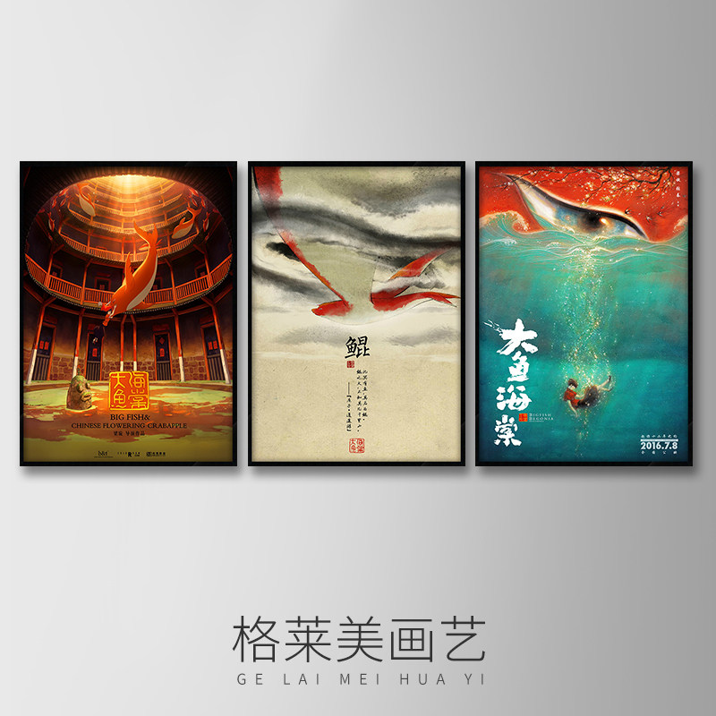 大鱼海棠国产动画电影装饰画客厅卧室床头咖啡厅餐厅酒吧清吧挂画