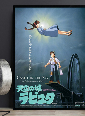 Castle in the Sky 动画电影海报装饰画日式风格儿童房卧室卡通画