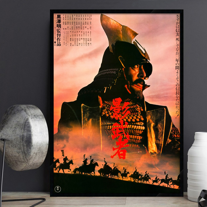 黑泽明 影武者 电影海报装饰画日本日式风格料理店居酒屋有框挂画