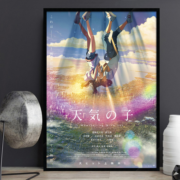 新海诚 天气之子 日本动漫卡通日式风格料理店儿童房床头有框挂画