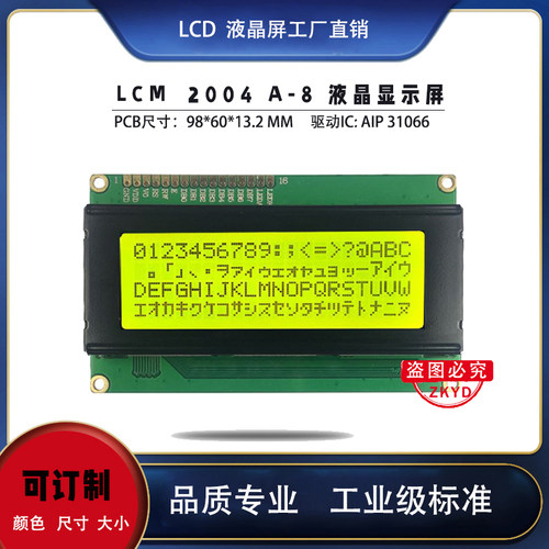 lcd2004A液晶屏显示模块中科亿迪