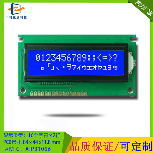 LCM1602E液晶显示屏 1602LCD显示模块 84x44mm 蓝屏 黄绿屏  全新