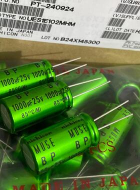 行货UES1E102MHM 25V1000UF 尼吉康ES系列无极bp-MUSE电解电容器