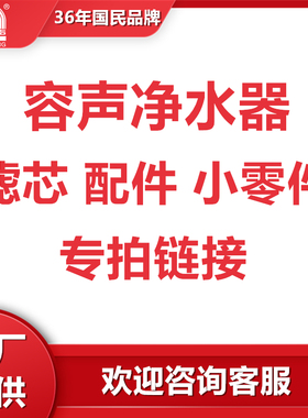 容声净水器RU101-5-1/4/6 原厂滤芯配件RO306/8/9十寸加热一体机