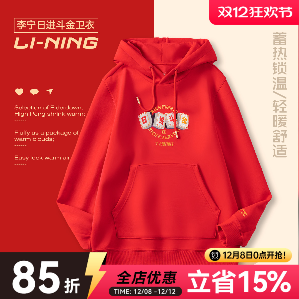 李宁日进斗金连帽卫衣男2025秋冬季新年款本命年青少年运动外套