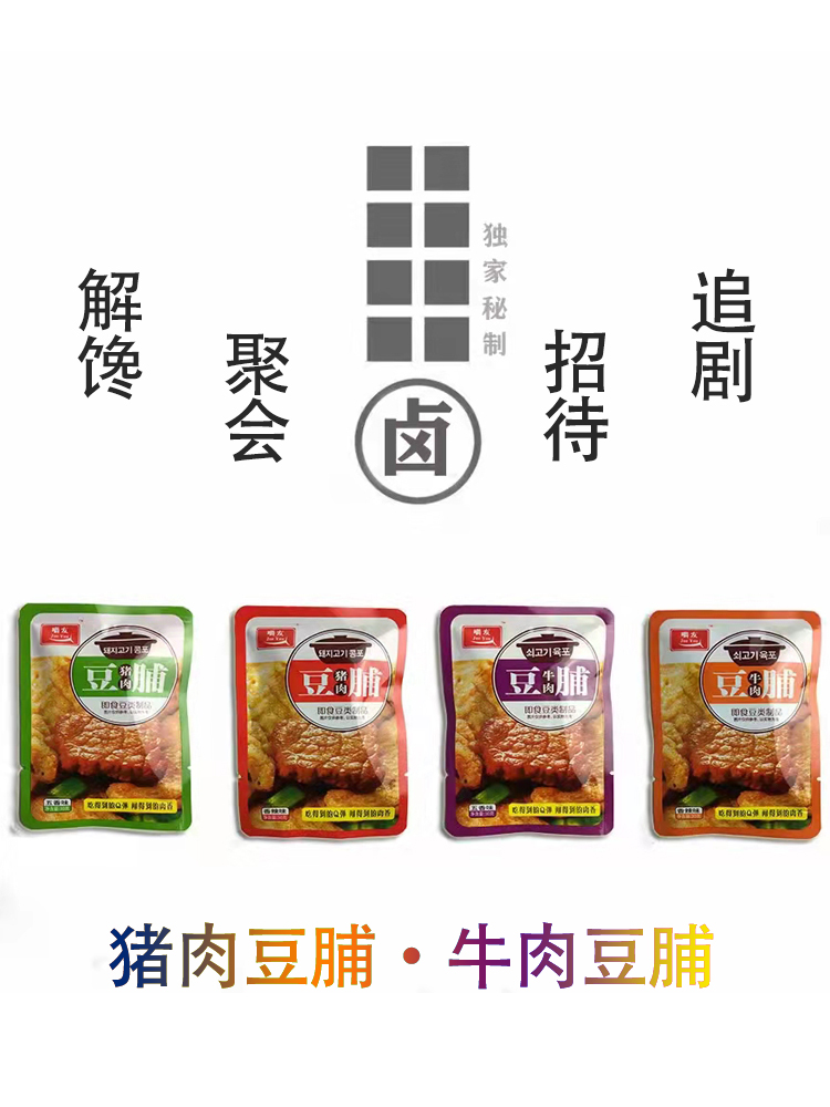 五香香辣猪肉牛肉豆脯散装礼盒装