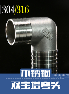 不锈钢304双头宝塔弯头 直角宝塔20 25 32mm90度弯头皮管对接