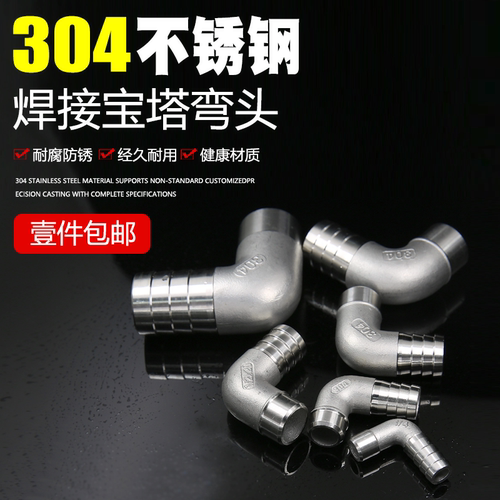 不锈钢304焊接宝塔弯头