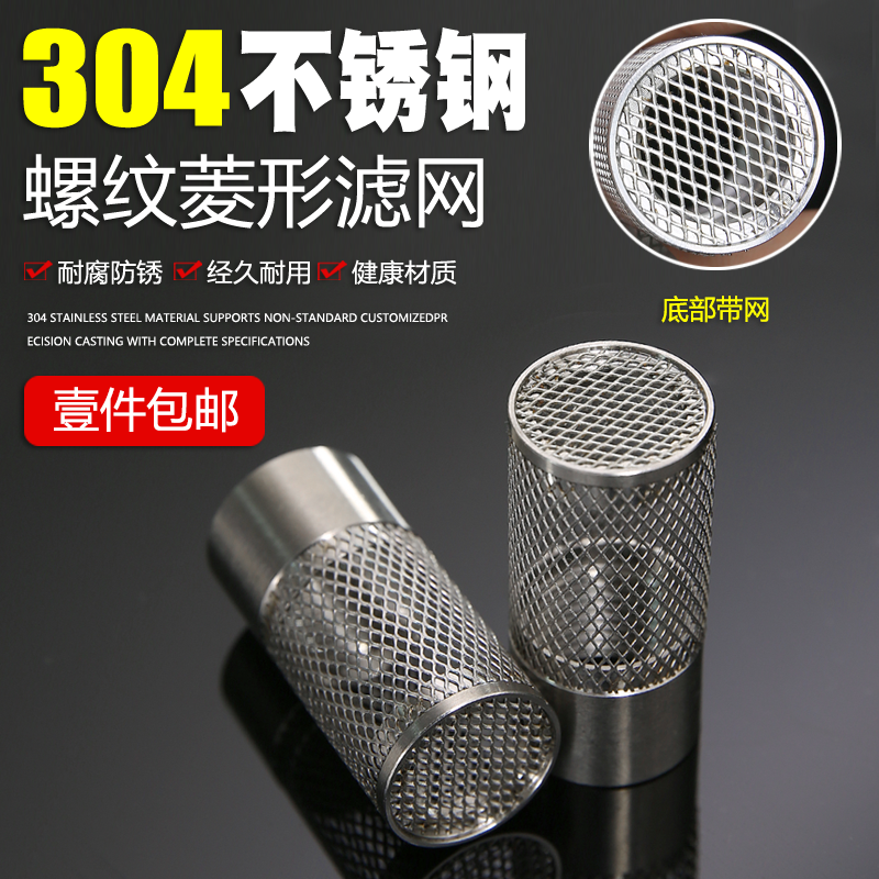 304不锈钢内丝过滤网杂质分离