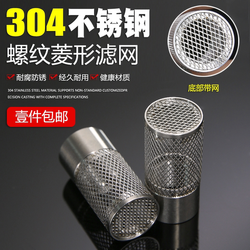 304不锈钢内丝过滤网杂质分离