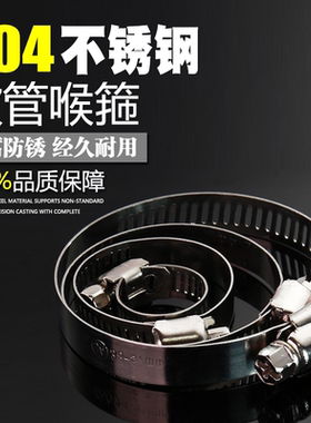 304不锈钢喉箍 卡箍管卡管夹抱箍管箍活箍 水管洗衣机煤气管夹子