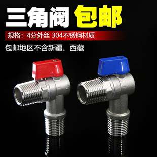304不锈钢角阀三角阀门热水器冷热水开关加长大流量球阀 球形角阀