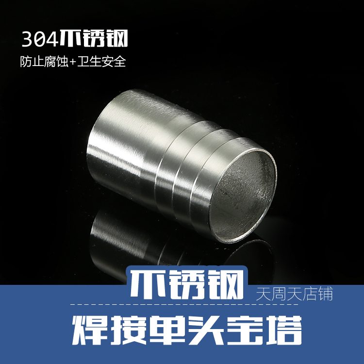 304不锈钢焊接宝塔接头 皮管接焊接单头软管接倒刺8 10 12 16 20