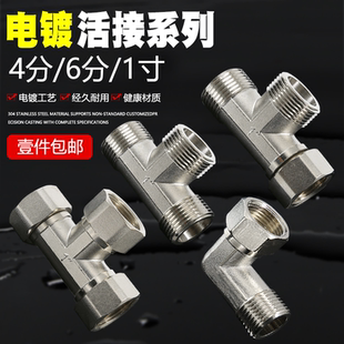 4分6分1寸内外丝活接三通燃气管热水器活结铜配件活弯头 水管接头