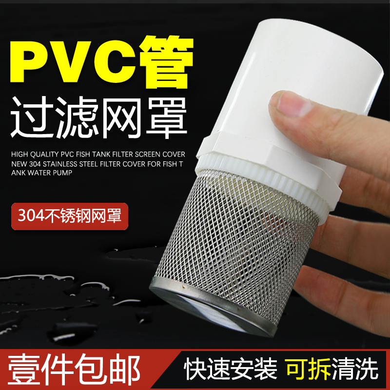PVC管不锈钢过滤网罩 鱼缸网筒水管水池水井隔滤网20 25 32自来水,宠物/宠物食品及用品,过滤设备,淘宝优惠券,粉丝福利购,淘宝优惠卷