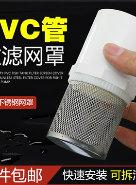 过滤鱼苗杂质PVC螺纹对接