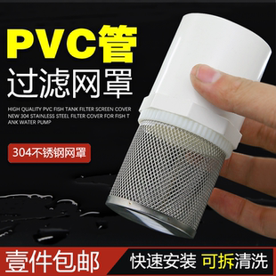 PVC管不锈钢过滤网罩 鱼缸网筒水管水池水井隔滤网20 25 32自来水