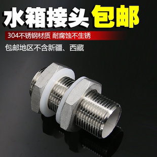 304不锈钢水桶连接头鱼缸水箱接头锁头通丝管水塔连接头2分3分2寸