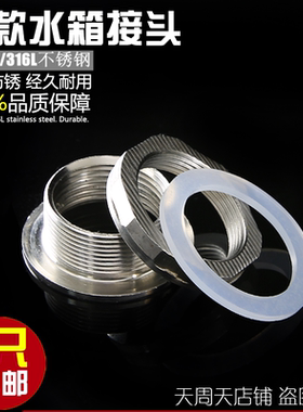 不锈钢水箱接头6分1寸2寸