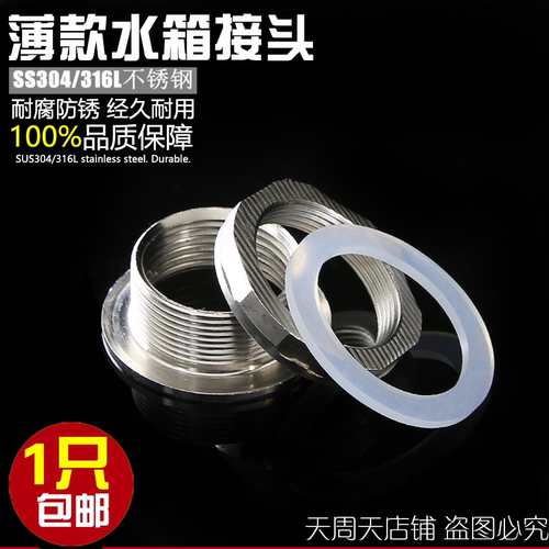 不锈钢水箱接头6分1寸2寸