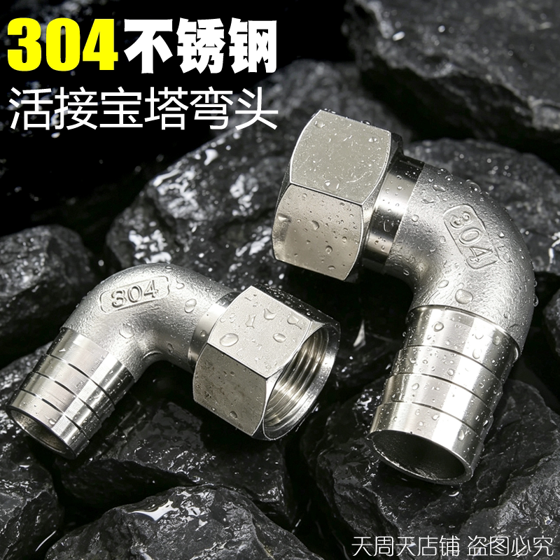 万向接头弯头90度内丝宝塔头瓦斯进气口转接 热水器活接4分6分1寸图片