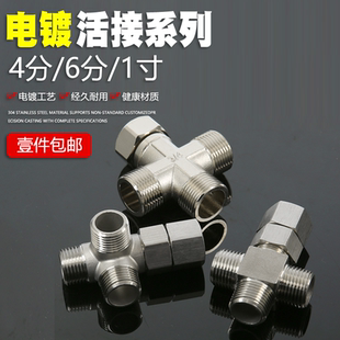 4分6分四通活接接头水管一分三路一进三出分水器管件内丝外丝不锈