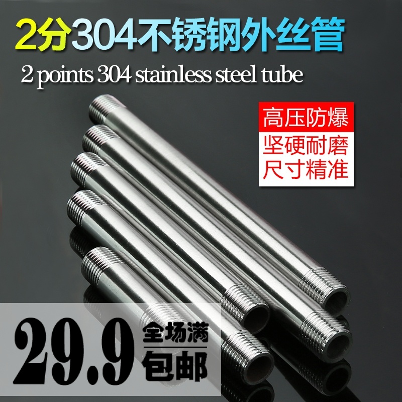 304DN8不锈钢双头丝1/4接头/圆管外丝/2分外螺纹2mm加厚不锈钢管