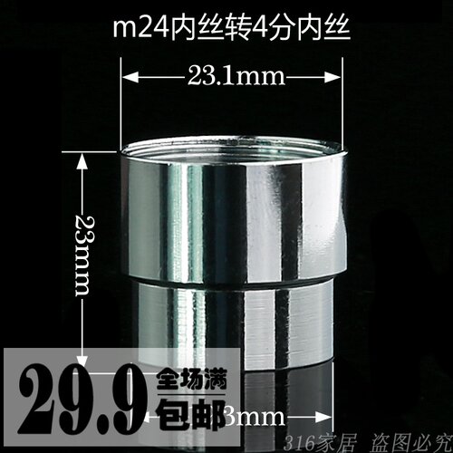 5分细牙内丝转4分粗牙外丝