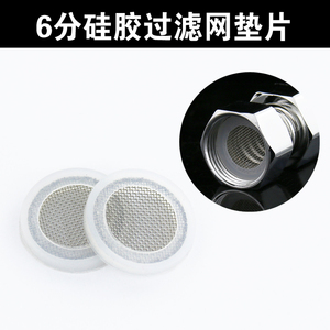 。波纹管软管过滤网垫片/04不锈钢硅胶密封圈/4分6分垫圈淋浴龙头