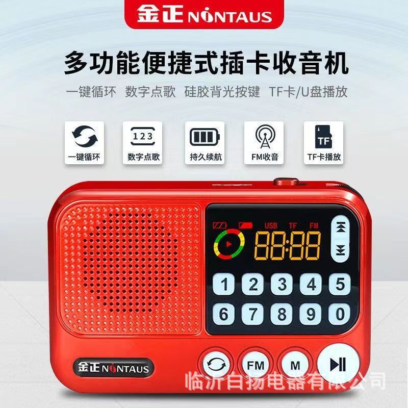 金正S99插卡收音机老年人大功率小音箱MP3播放器夜光按键
