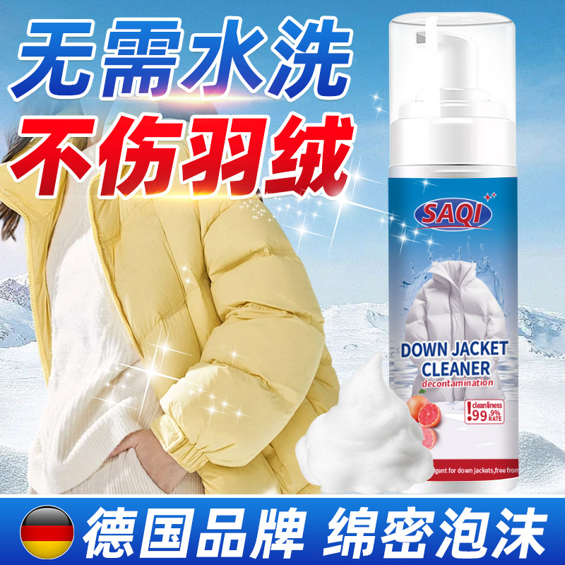 羽绒服清洗剂免水洗家用喷雾免洗清洁强力去油渍去污渍洗涤干洗剂