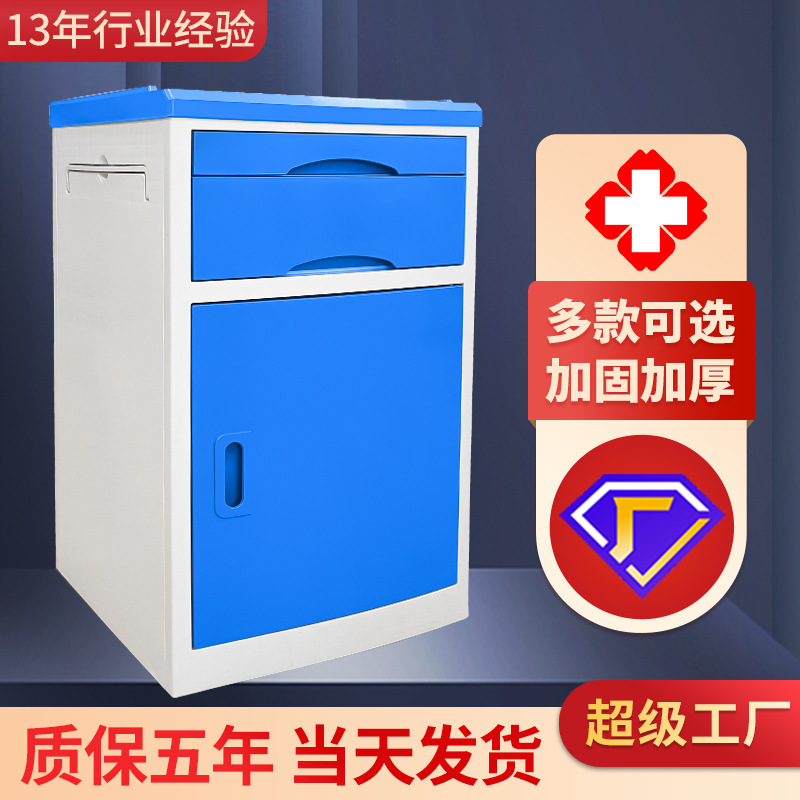 医用床头柜ABS源头工厂病房病床养老院宿舍医疗医院用移动收纳
