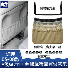 适用老款奔驰E座椅后背兜W211座椅后背板储物袋支架E230E280E350