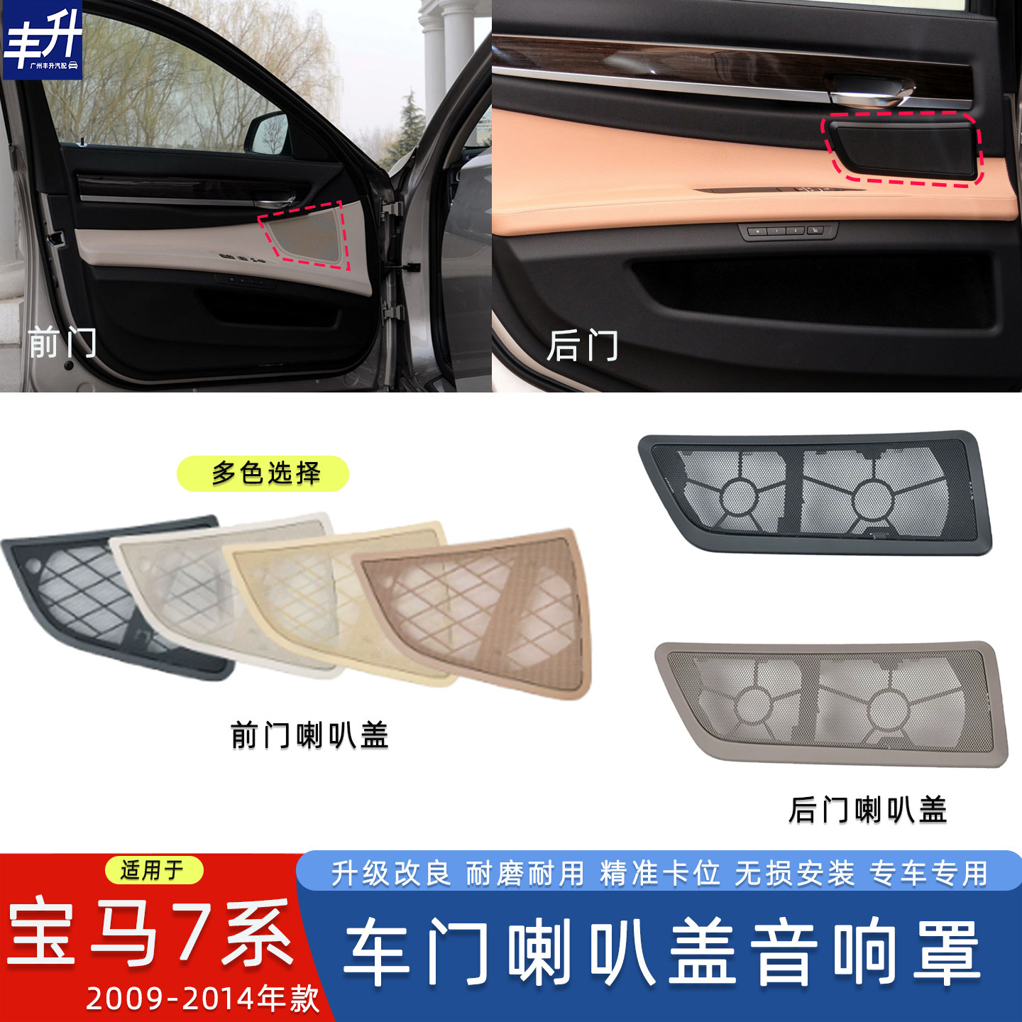 适用宝马7系车门音响罩730740750760LI前后左右车门喇叭盖F02F04