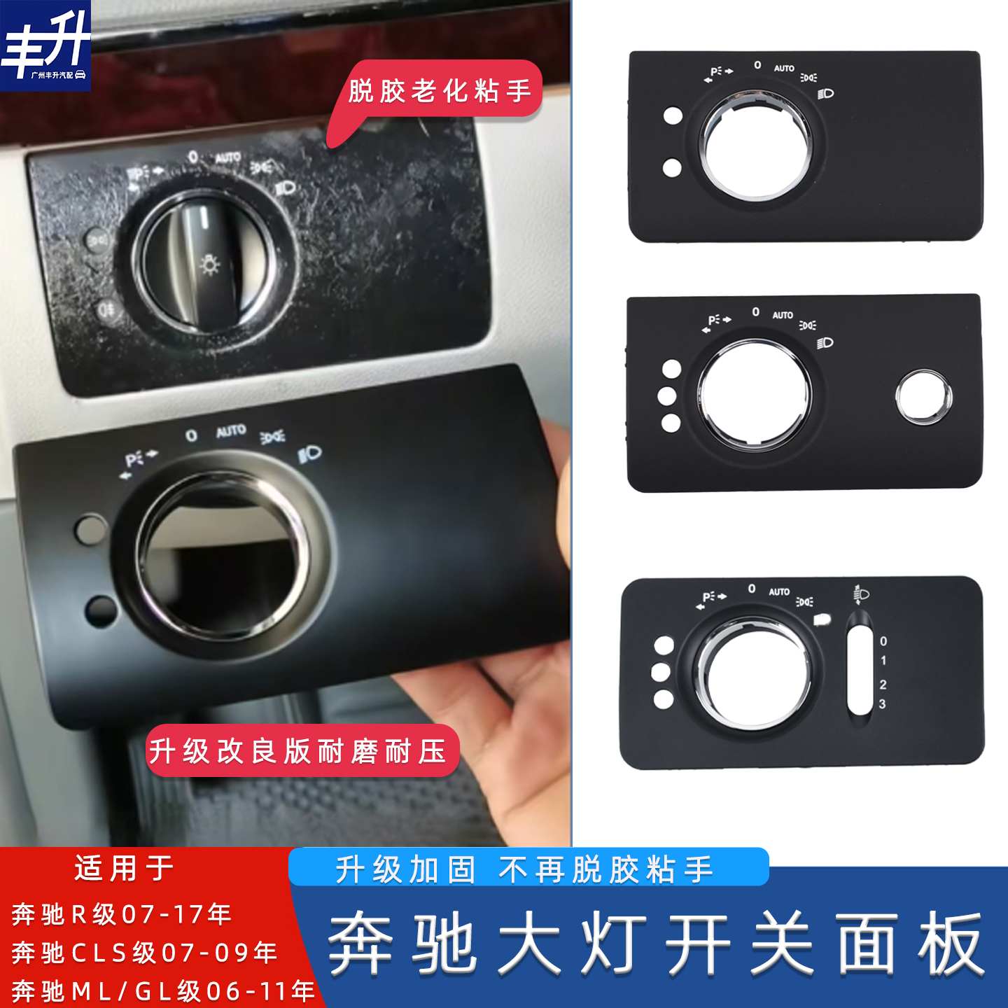 一勤大灯开关面板老化磨损掉漆