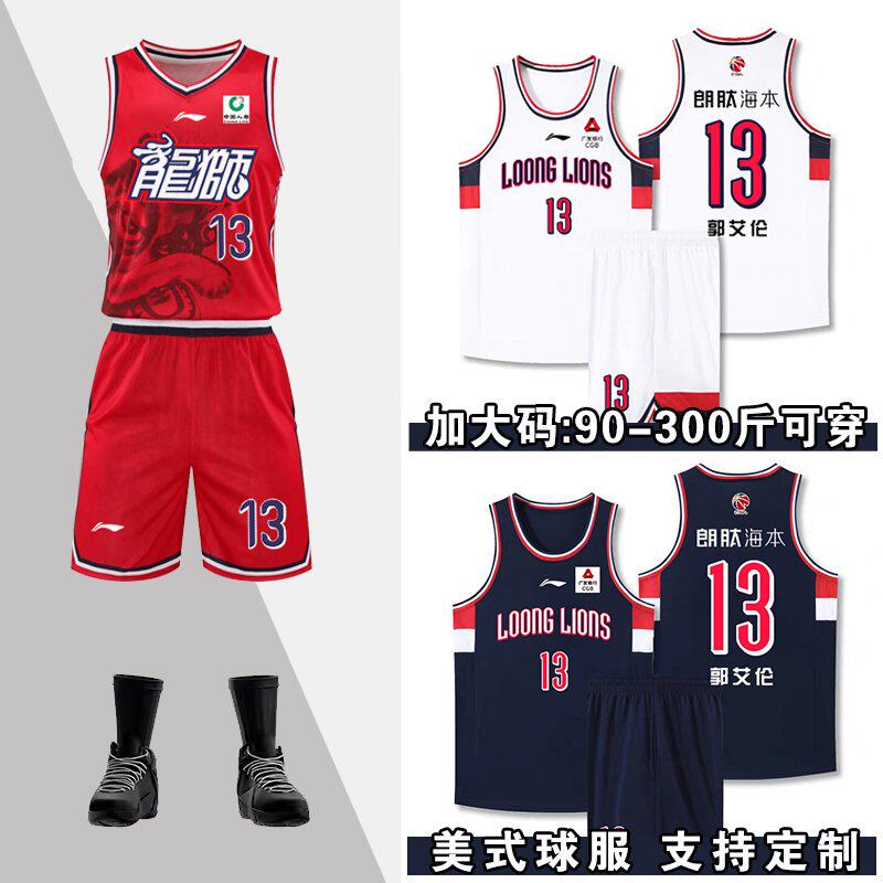 CBA广州龙狮队篮球服13号郭篮球服