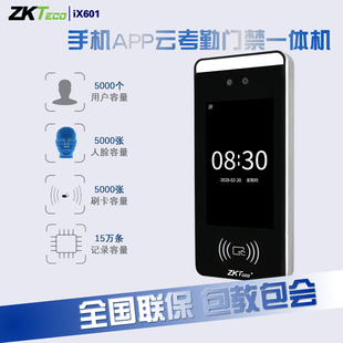 ZKTeco熵基IX601动态面部识别门禁机扫脸ID打卡签到云考勤APP开门