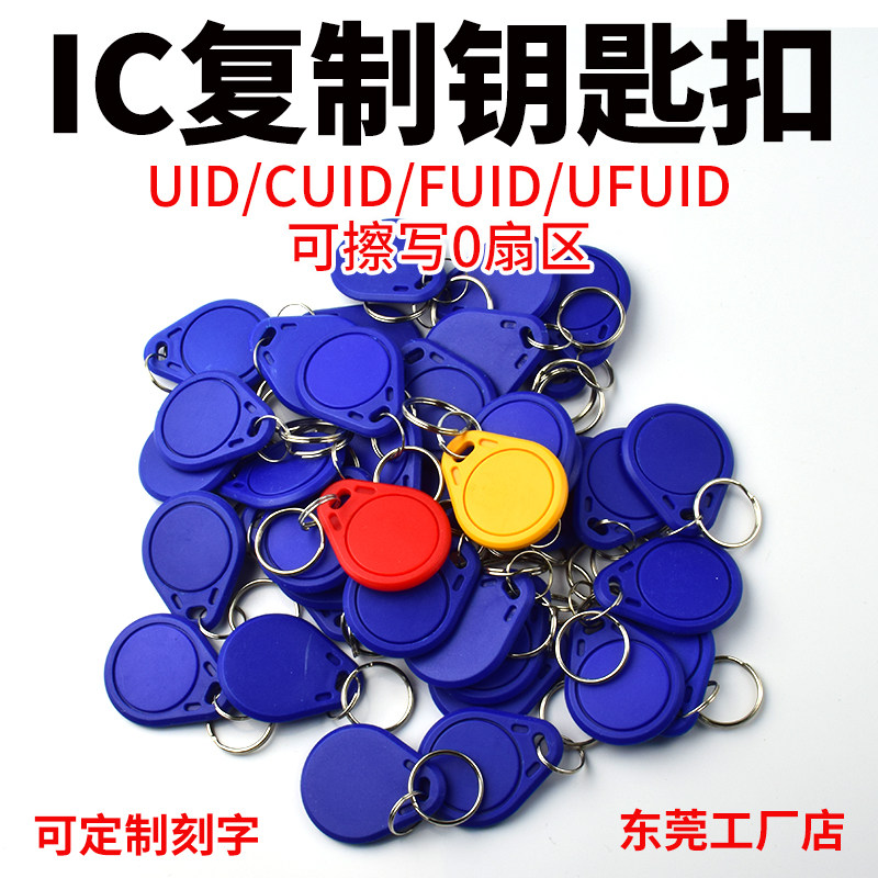 ic复制卡加密门禁小区可擦写