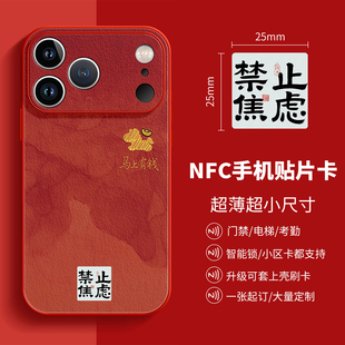 苹果手机贴片卡NFC门禁智能卡超薄小尺寸防火墙IC复制卡CUID芯片