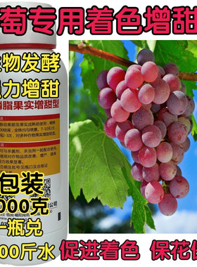 P葡萄专用氨基酸生物发酵强力增甜着色提高果实糖度糖磷脂增甜素